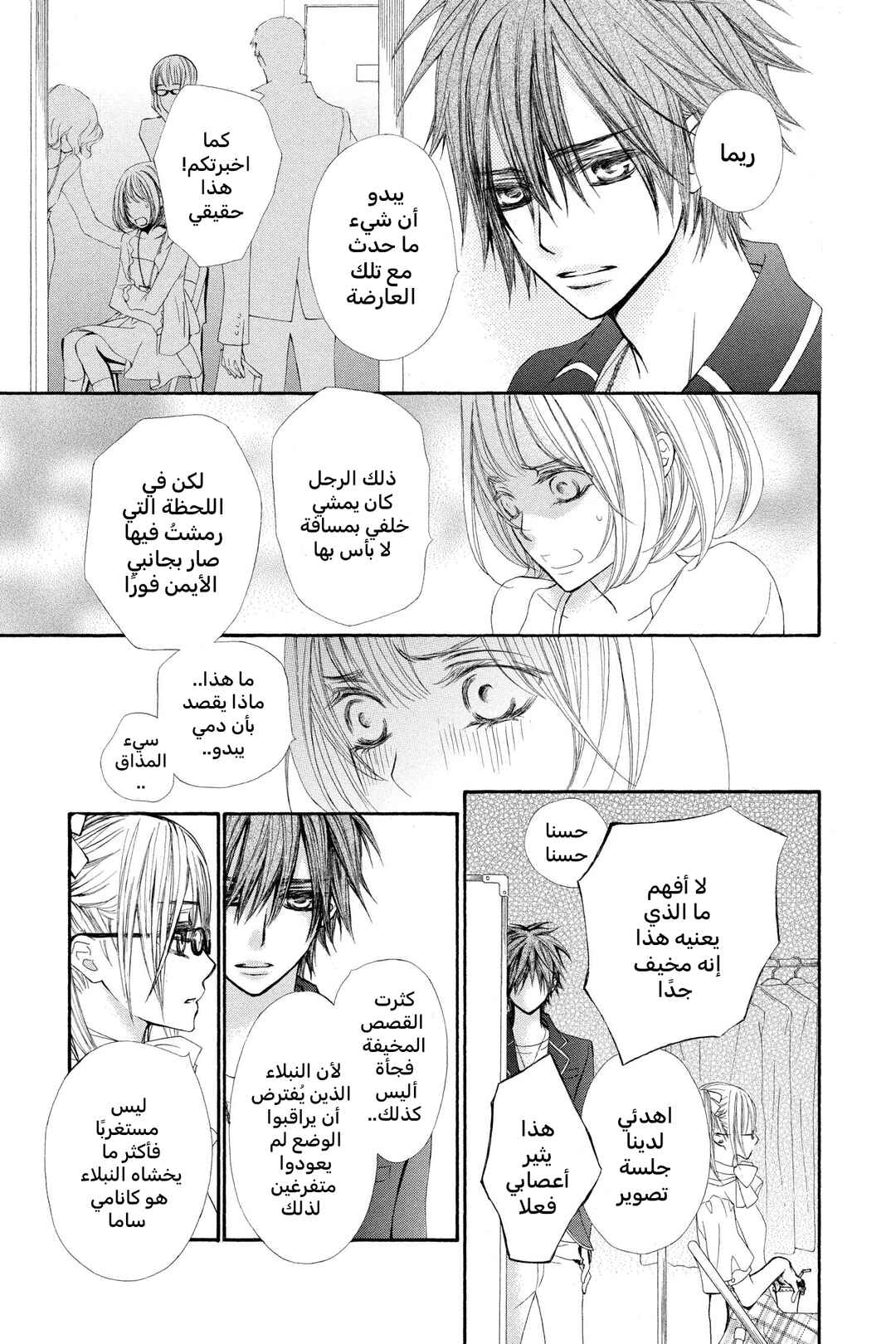 Vampire Knight Chapter 70 - Page 11