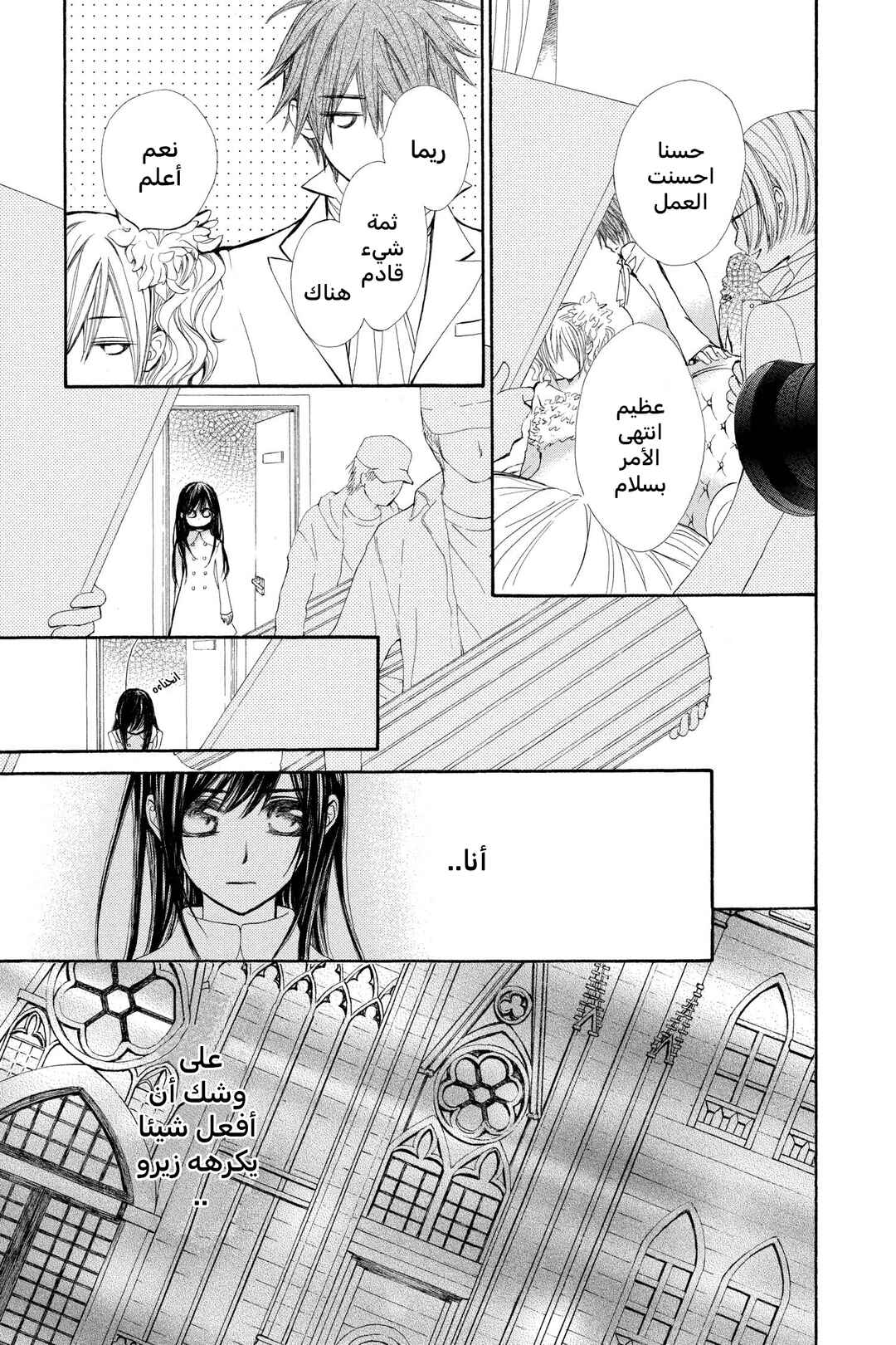 Vampire Knight Chapter 70 - Page 15