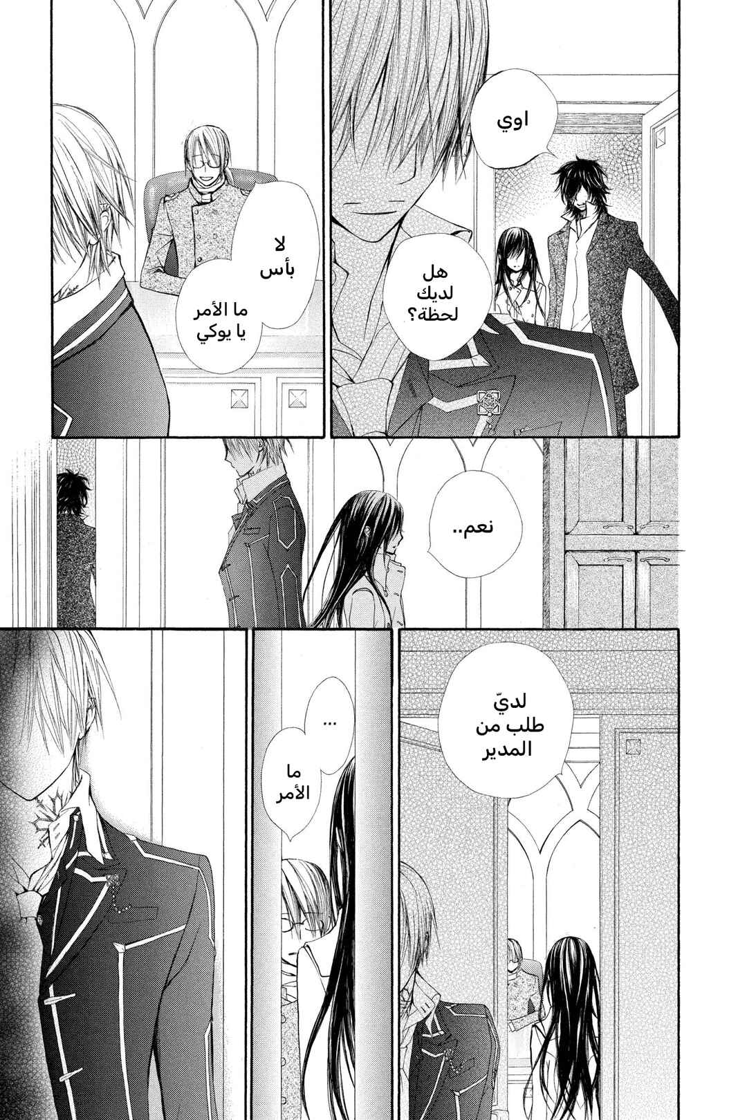 Vampire Knight Chapter 70 - Page 17
