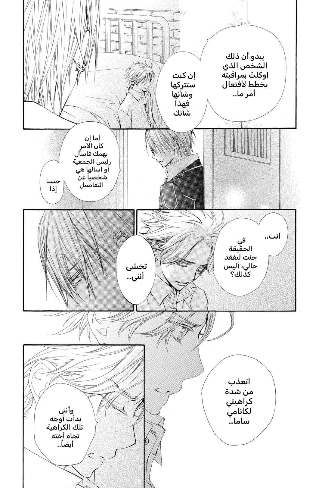 Vampire Knight Chapter 70 - Page 19