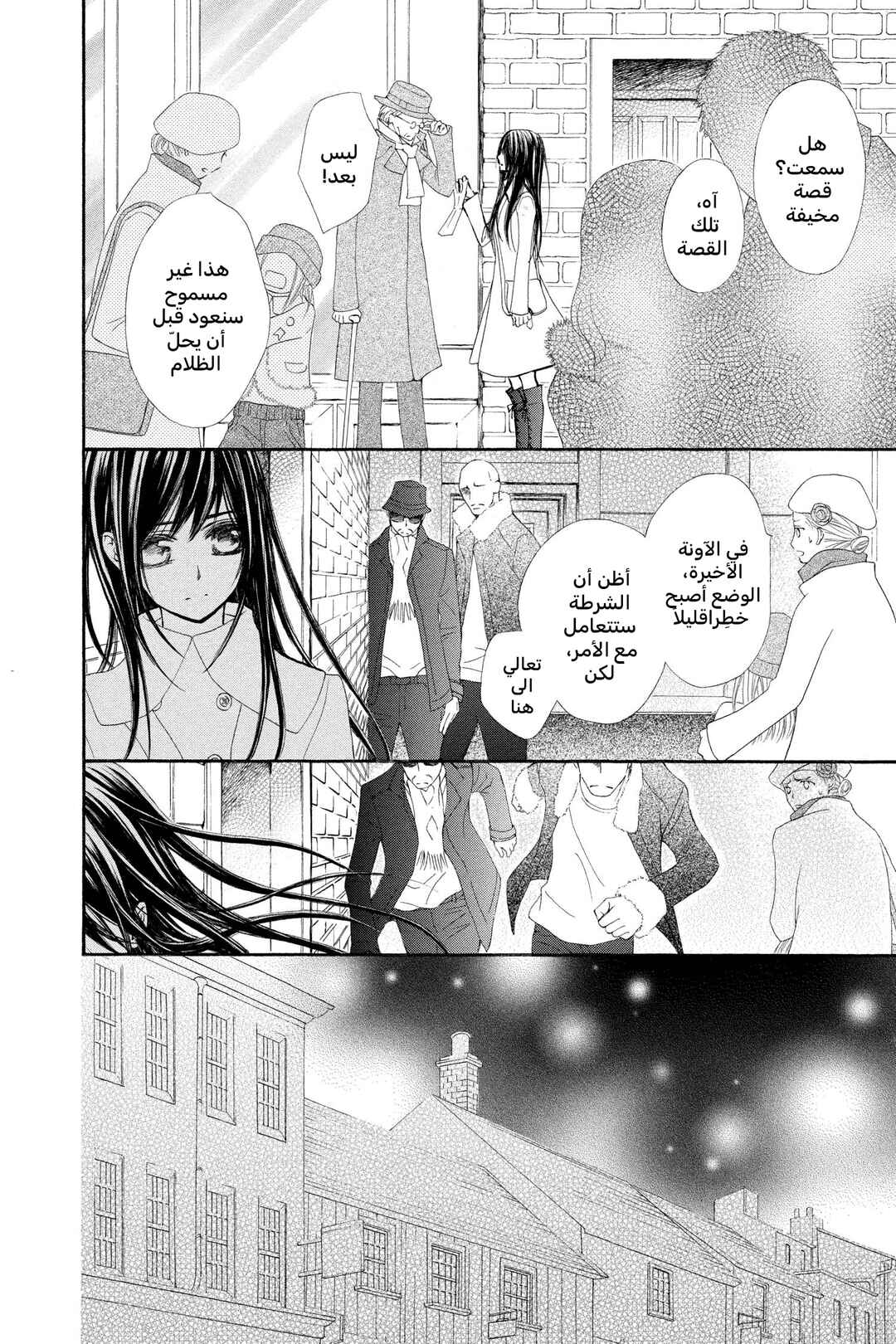 Vampire Knight Chapter 70 - Page 2