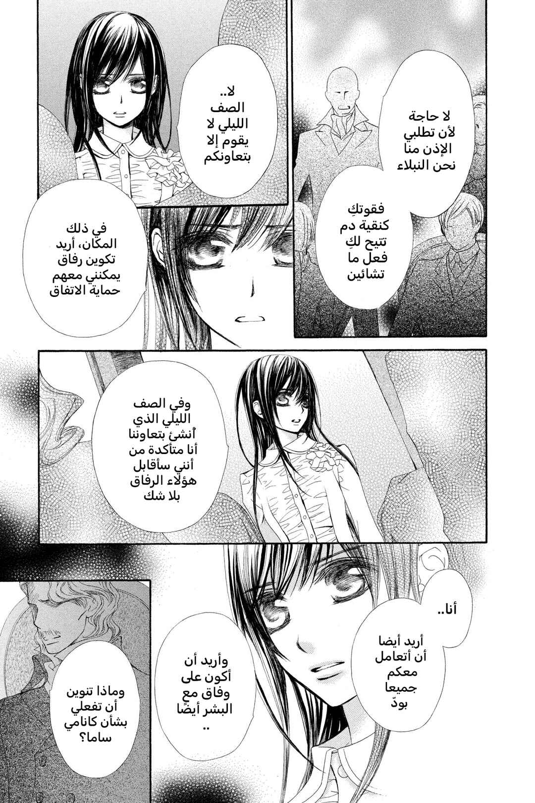 Vampire Knight Chapter 70 - Page 23