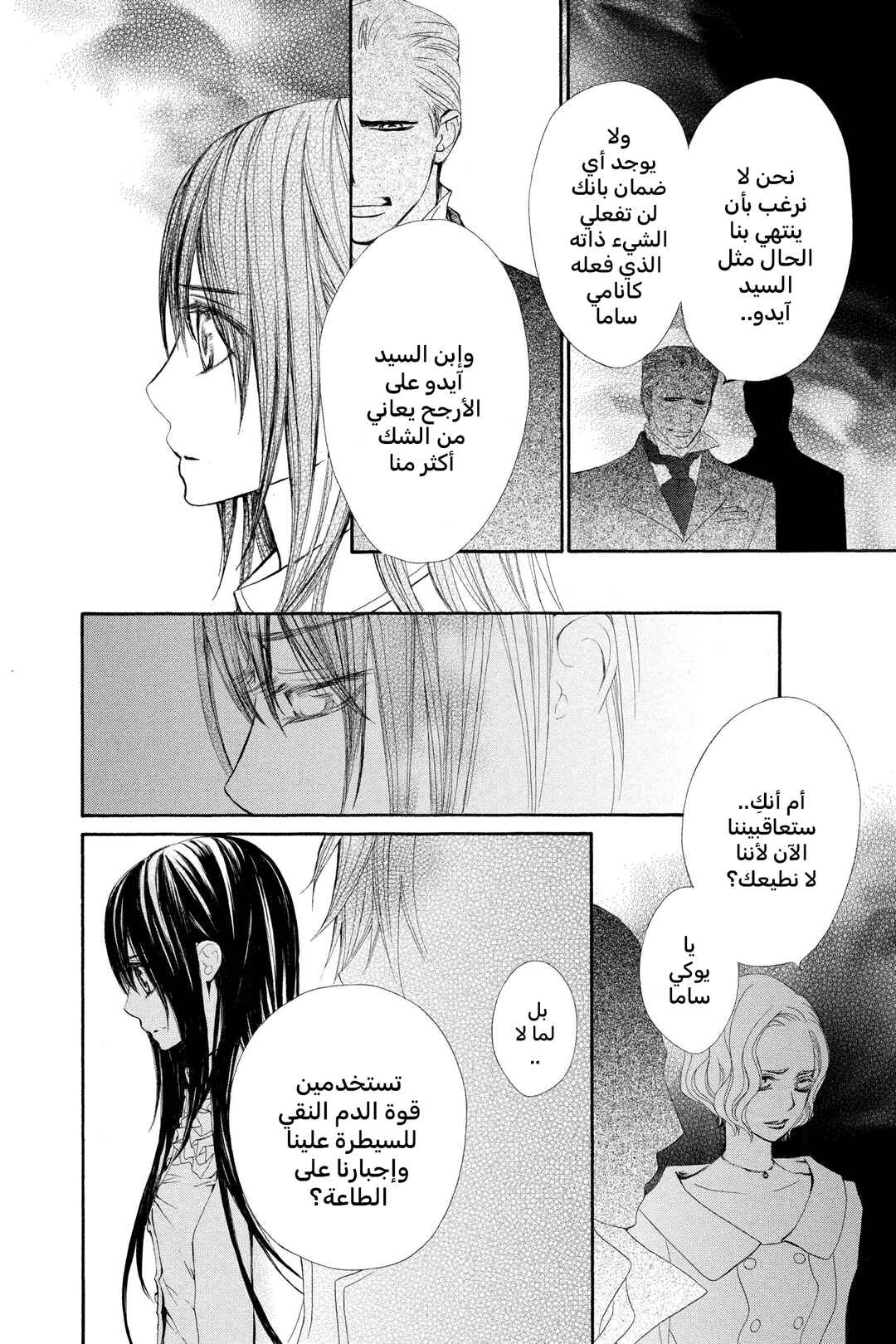 Vampire Knight Chapter 70 - Page 26