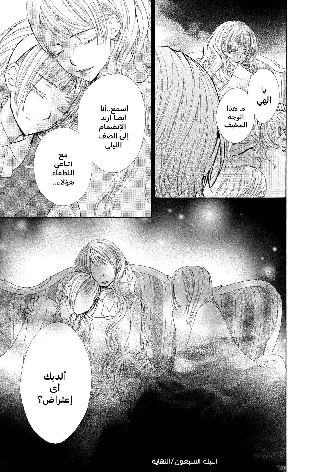 Vampire Knight Chapter 70 - Page 31