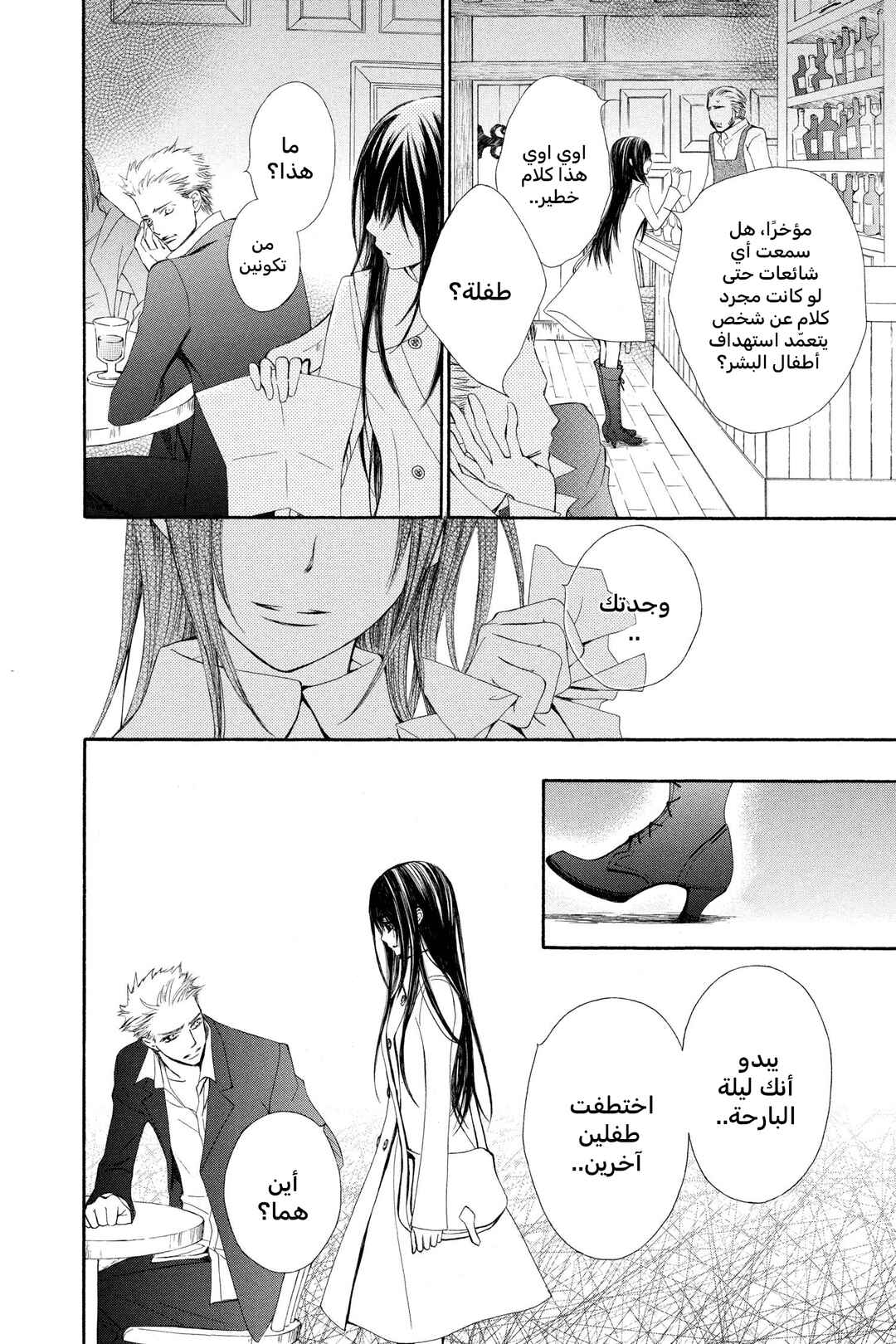 Vampire Knight Chapter 70 - Page 4