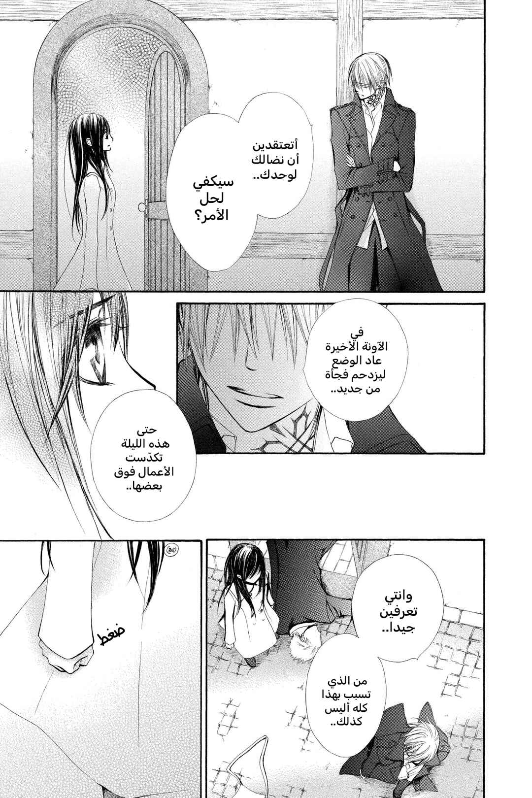Vampire Knight Chapter 70 - Page 9