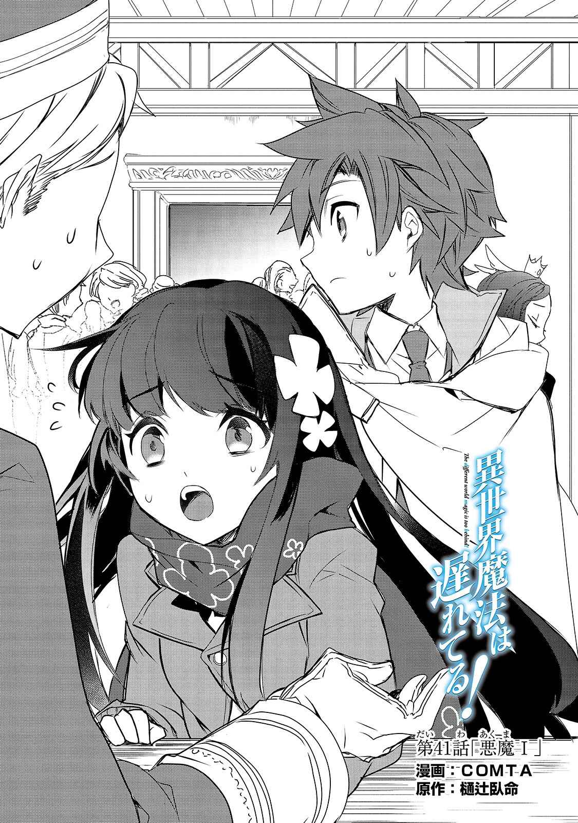 The Magic in this Other World is Too Far Behind! Chapter 41 - Page 2
