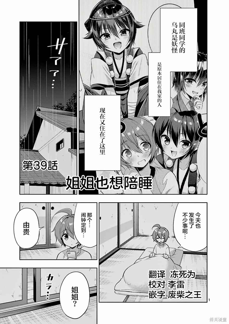 Onee Chan wa Koi Youkai Chapter 39 - Page 1