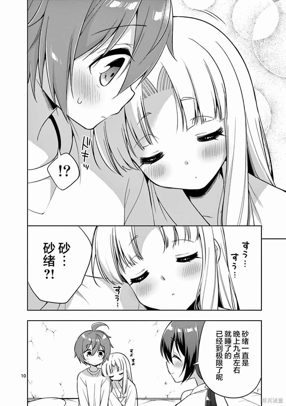 Onee Chan wa Koi Youkai Chapter 39 - Page 10