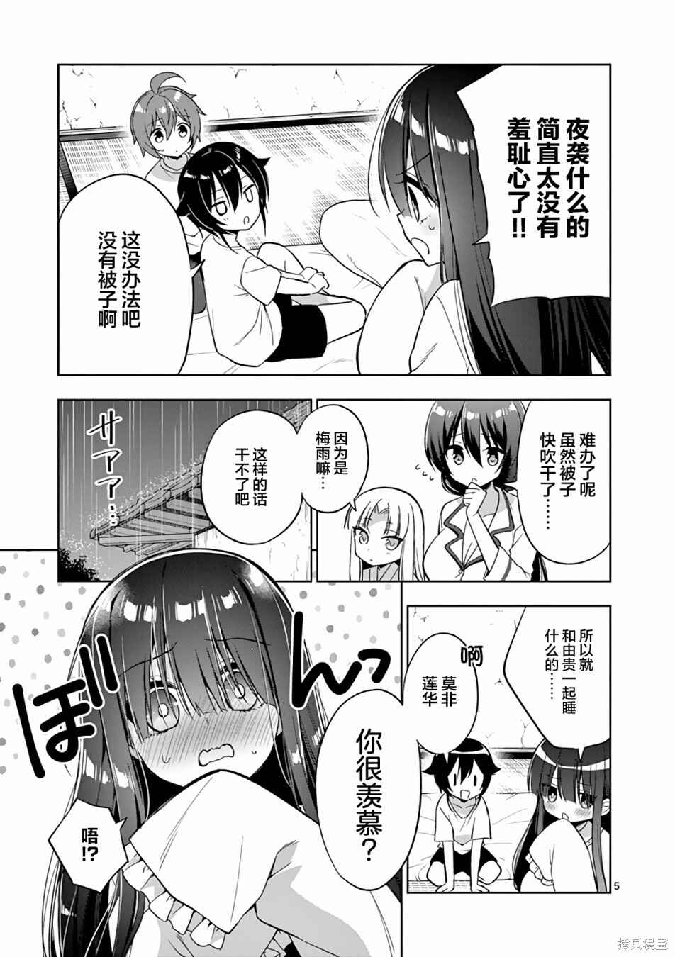 Onee Chan wa Koi Youkai Chapter 39 - Page 5