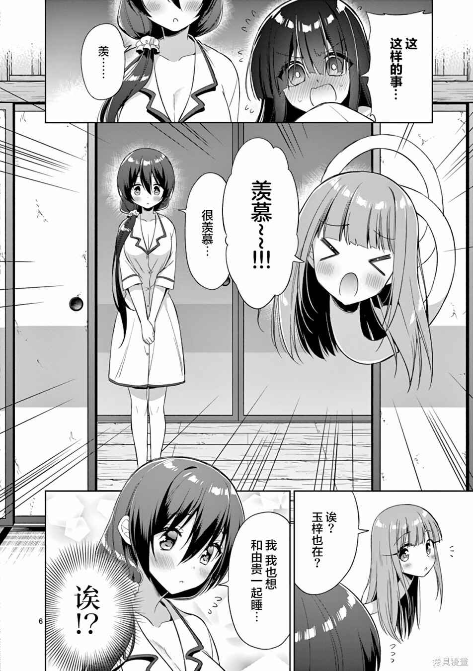 Onee Chan wa Koi Youkai Chapter 39 - Page 6