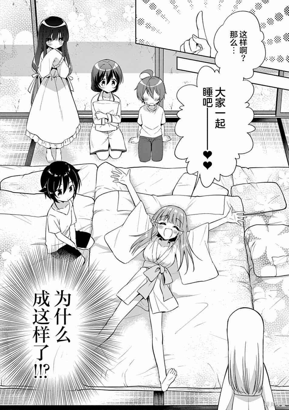 Onee Chan wa Koi Youkai Chapter 39 - Page 7