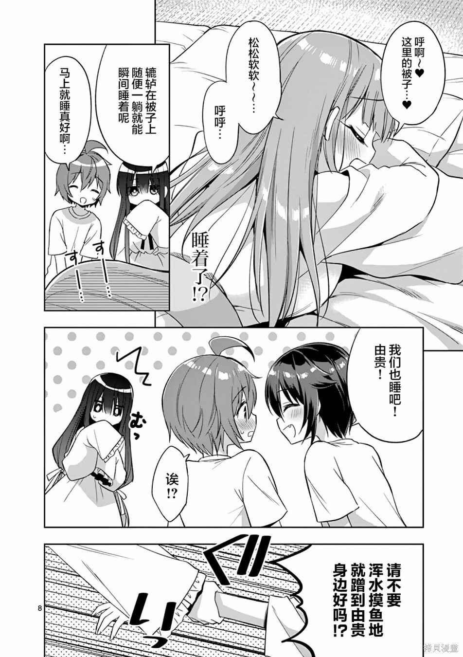 Onee Chan wa Koi Youkai Chapter 39 - Page 8