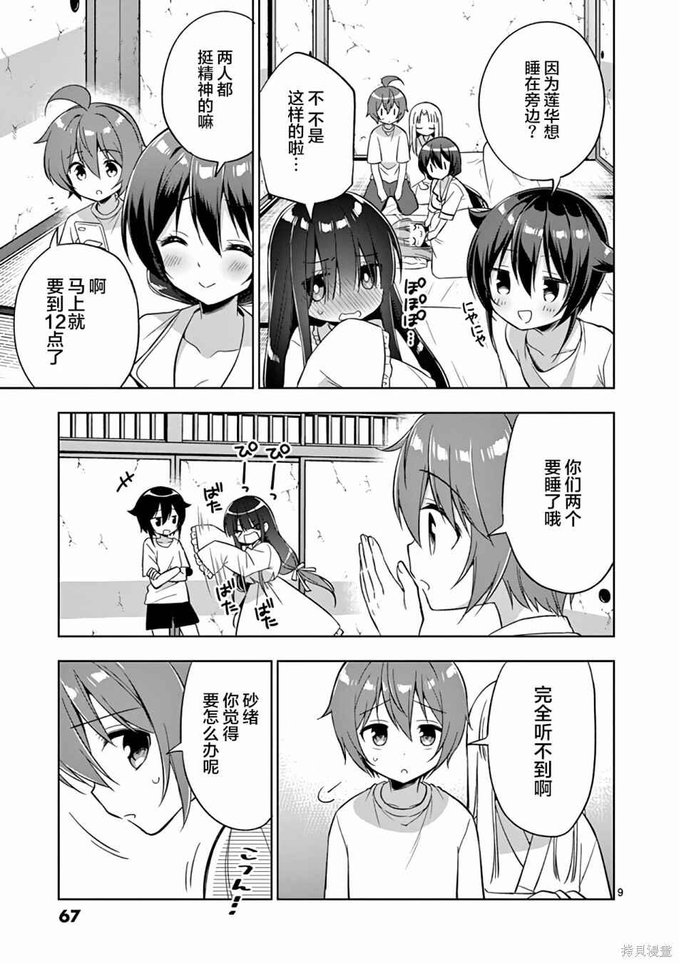 Onee Chan wa Koi Youkai Chapter 39 - Page 9