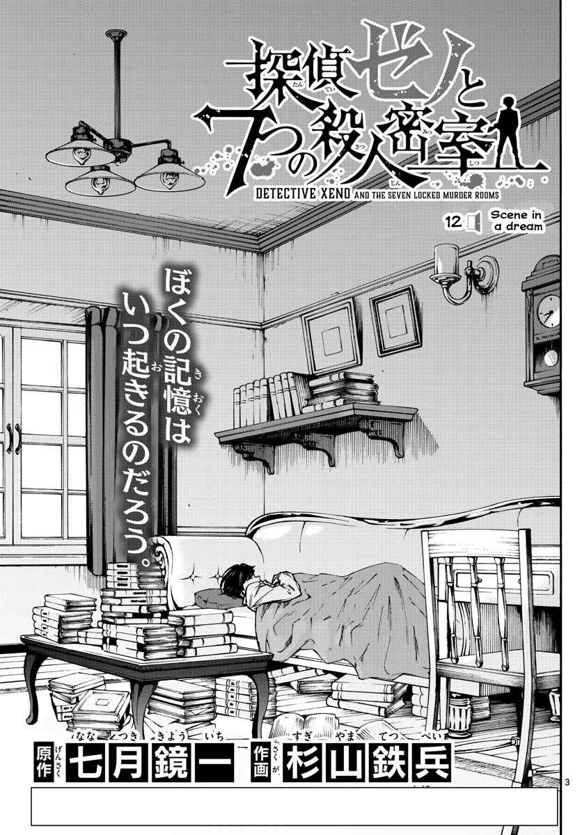 Detective Xeno and the Seven Locked Murder Rooms Chapter 12 - Page 3
