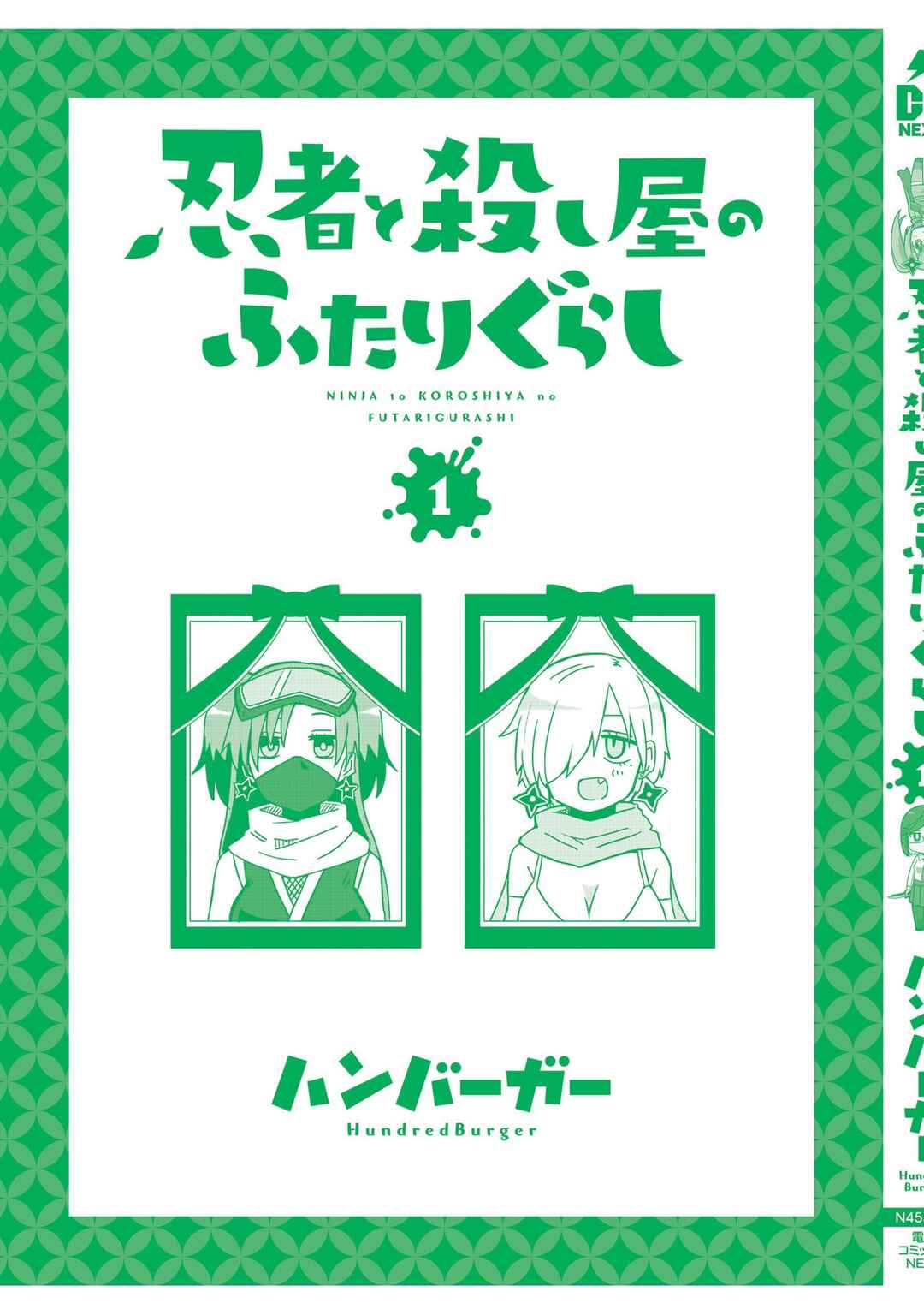 Ninja to Koroshiya no Futarigurashi Chapter 9.5 - Page 16