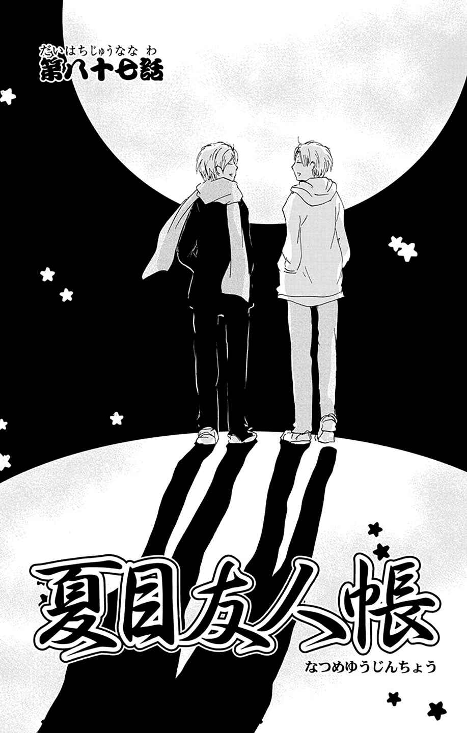 Natsume Yuujinchou Chapter 87 - Page 2