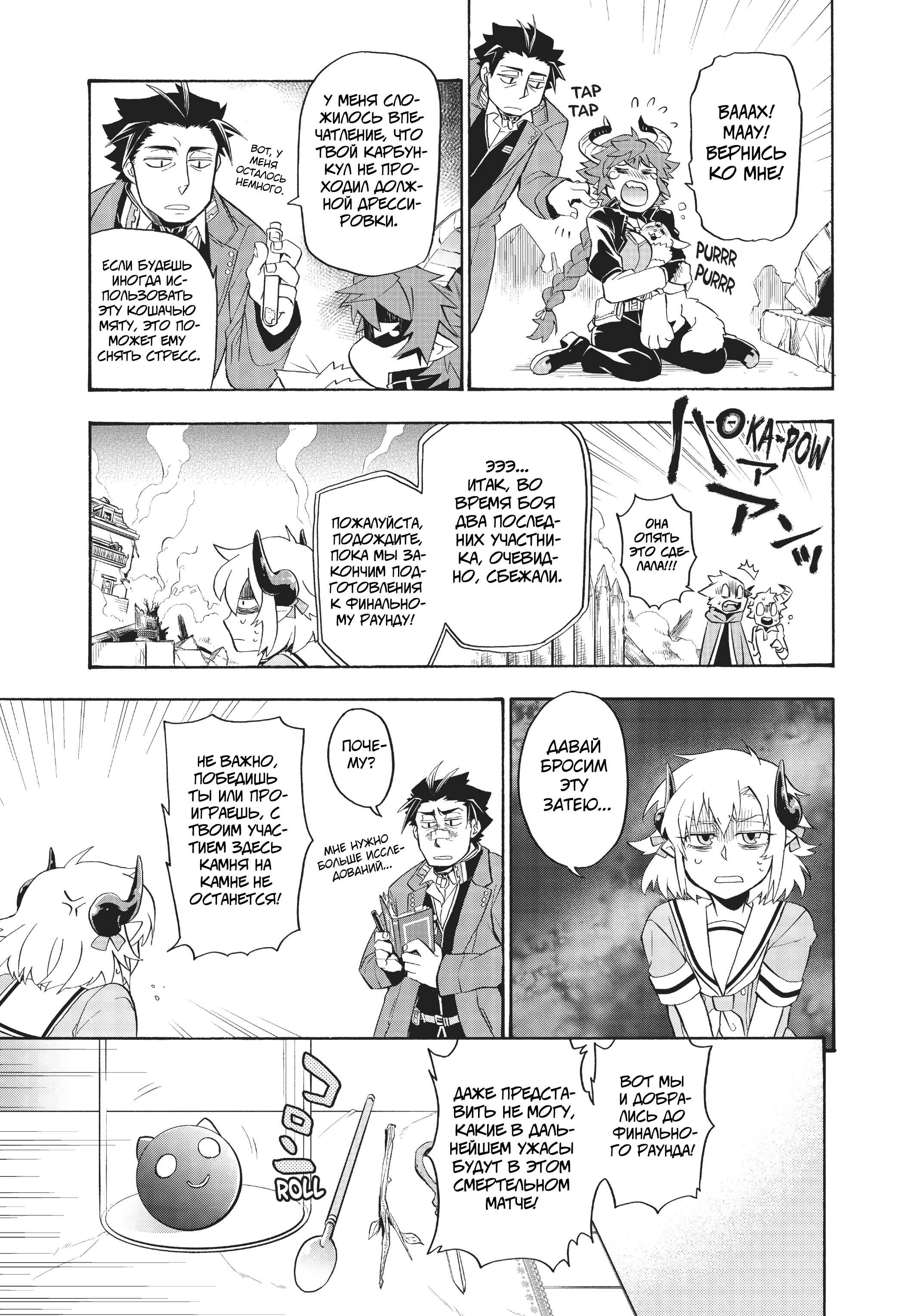 Uchi no Tsukaima ga Sumimasen Chapter 5 - Page 18