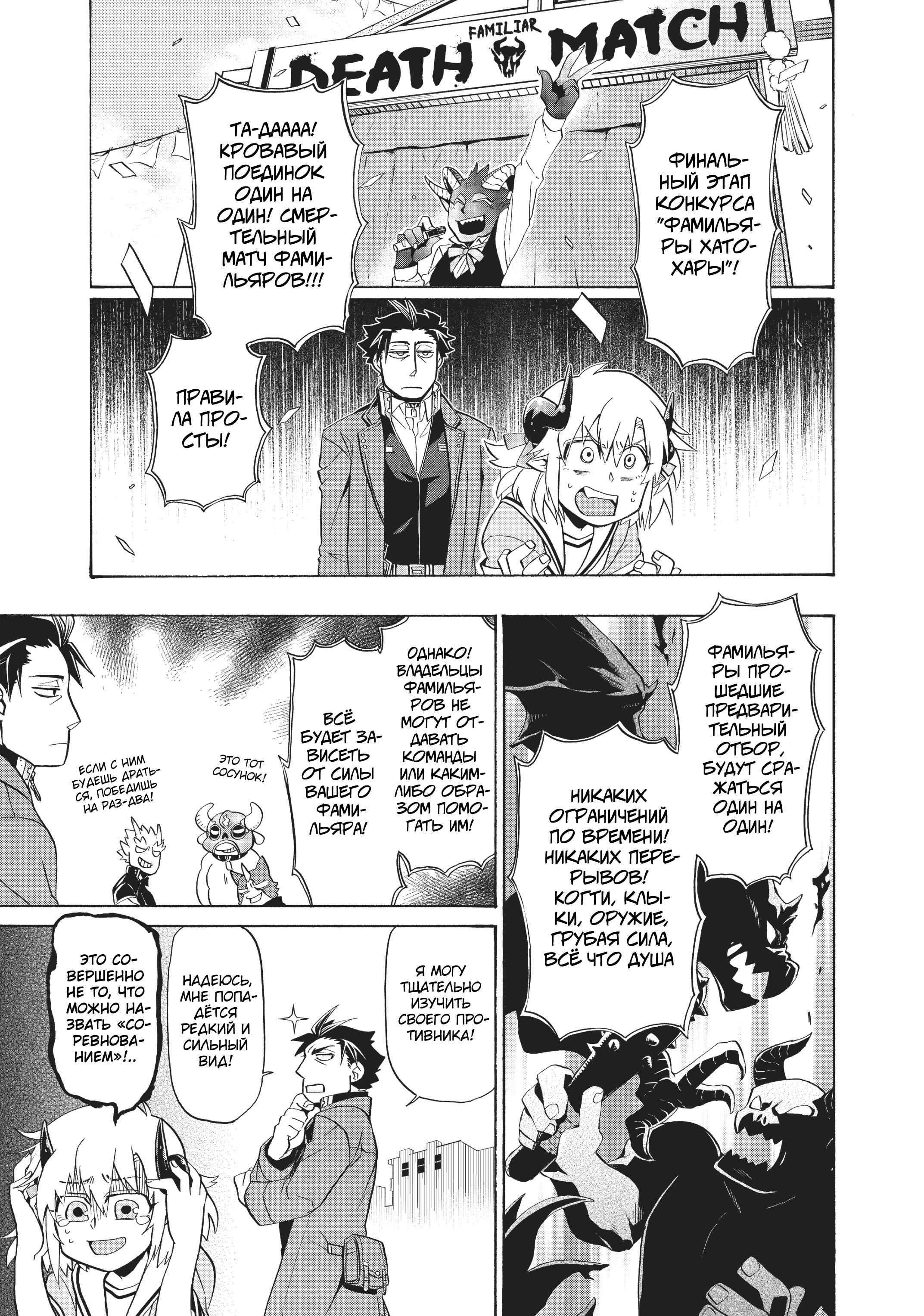 Uchi no Tsukaima ga Sumimasen Chapter 5 - Page 2
