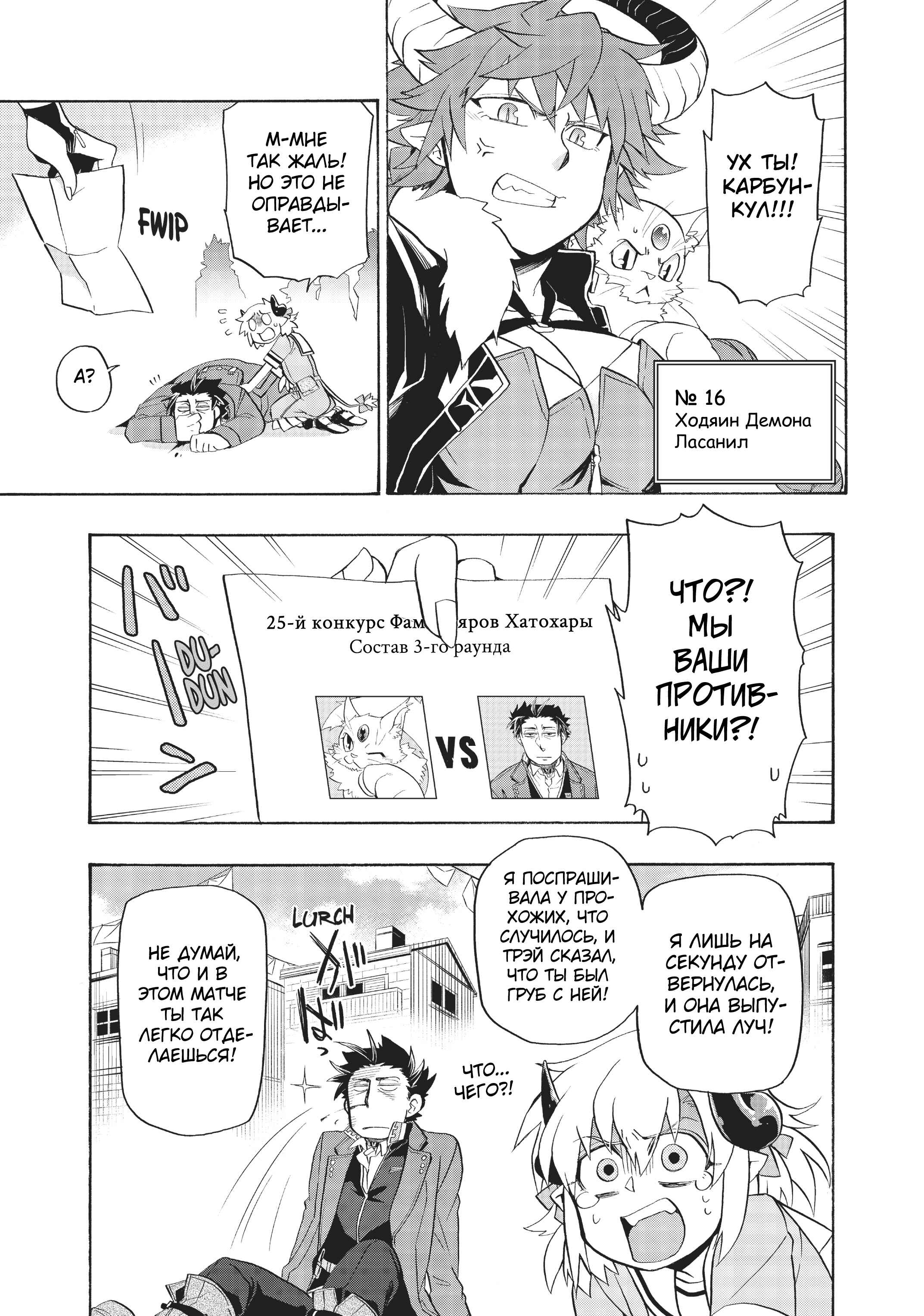 Uchi no Tsukaima ga Sumimasen Chapter 5 - Page 6