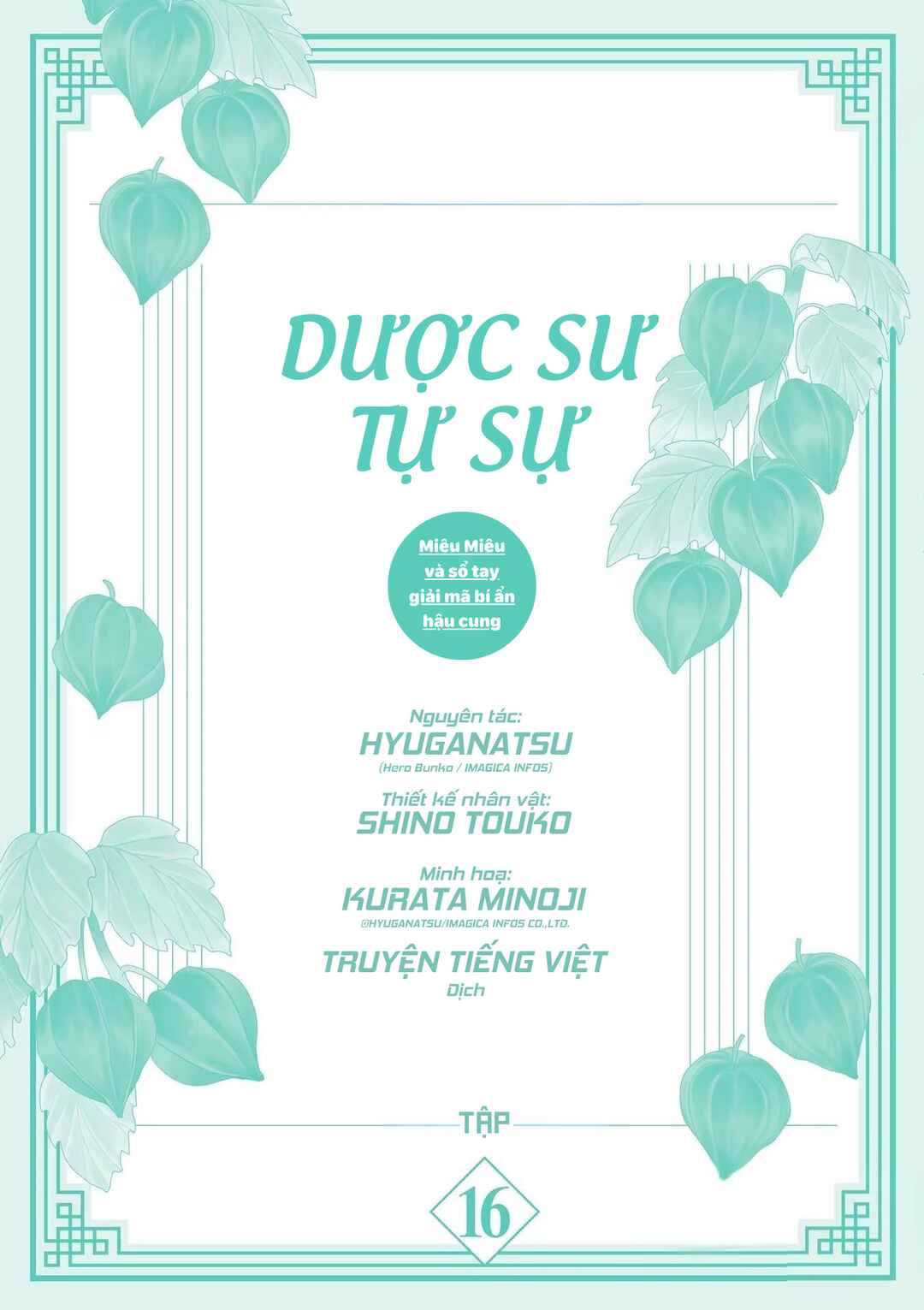 Kusuriya no Hitorigoto: Maomao no Koukyuu Nazotoki Techou Chapter 65.5 - Page 3