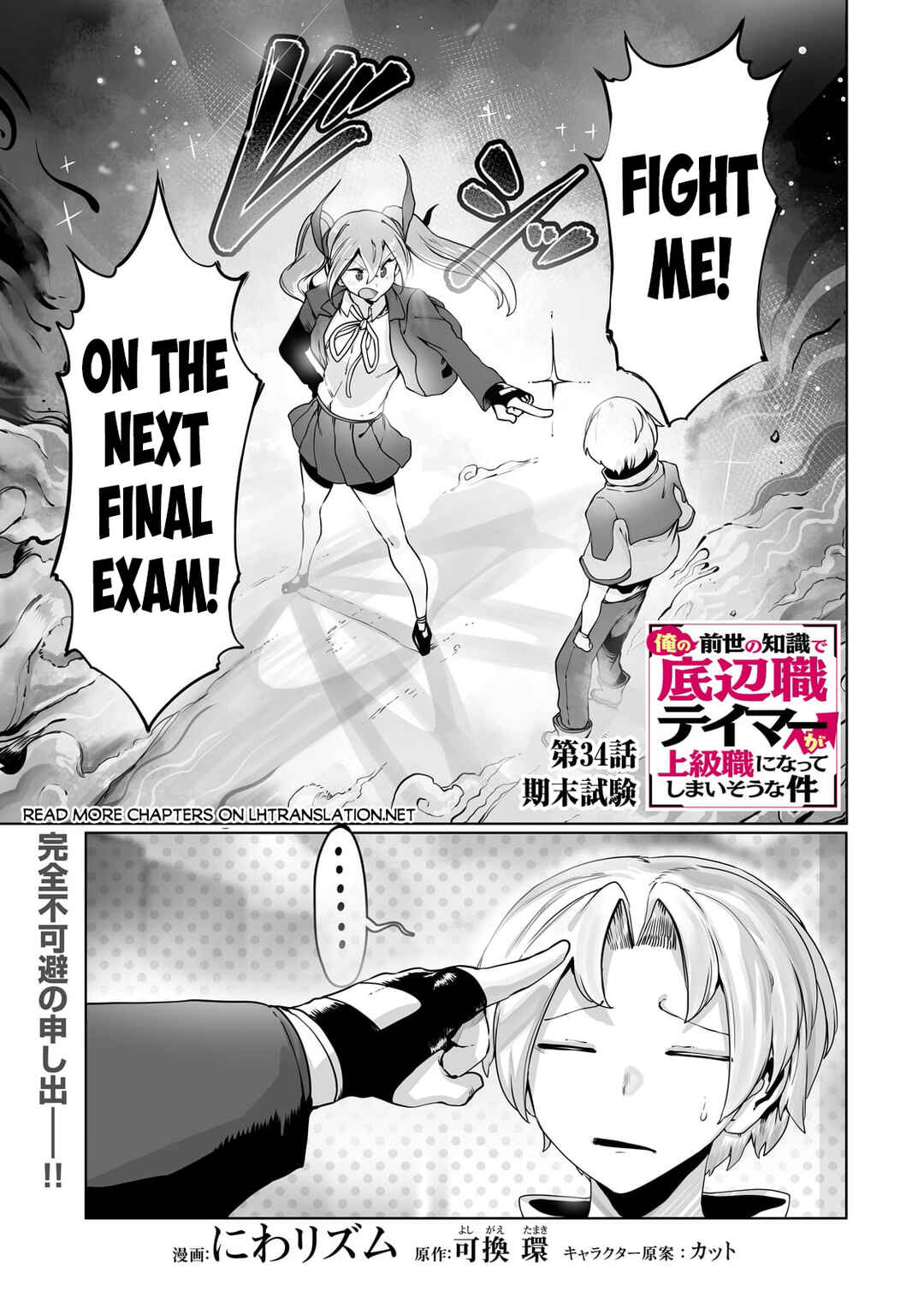 Ore no Zensei no Chishiki de Teihen Shoku Tamer ga Joukyuu Shoku ni Natte Shimai Sou na Ken Chapter 34 - Page 2