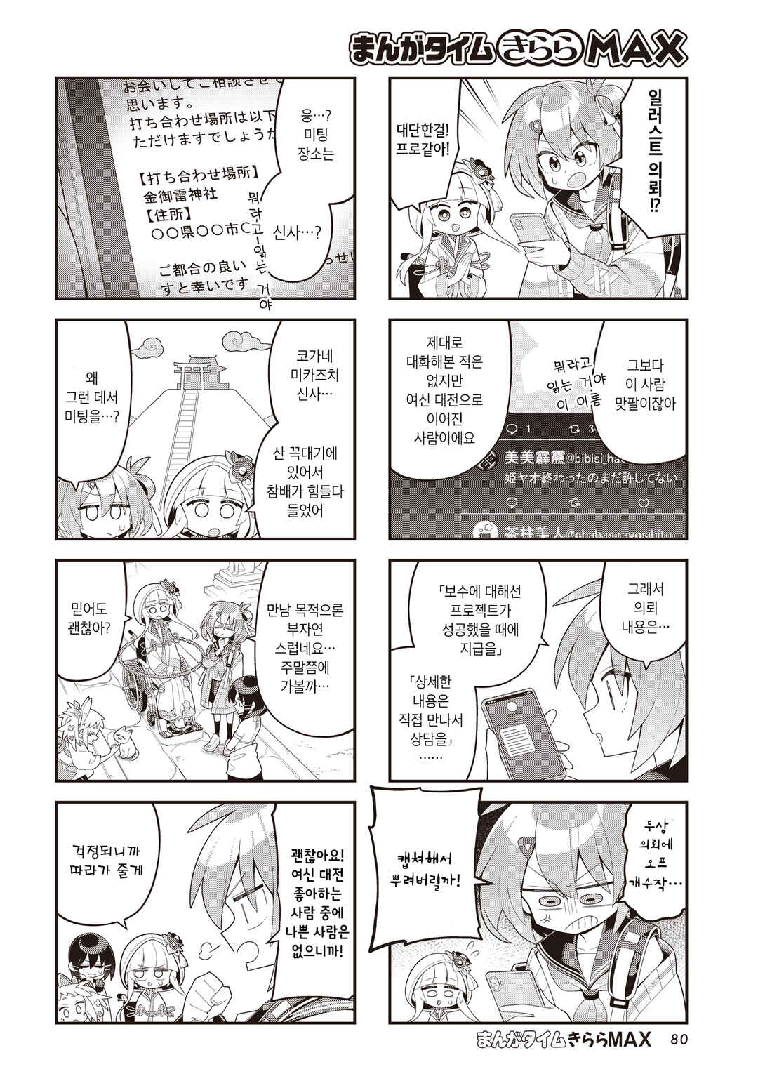 Kamieshi no Oshigoto Chapter 6 - Page 2