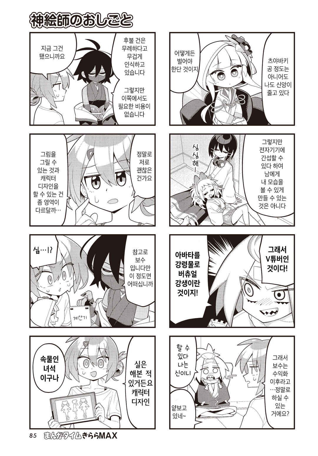 Kamieshi no Oshigoto Chapter 6 - Page 7