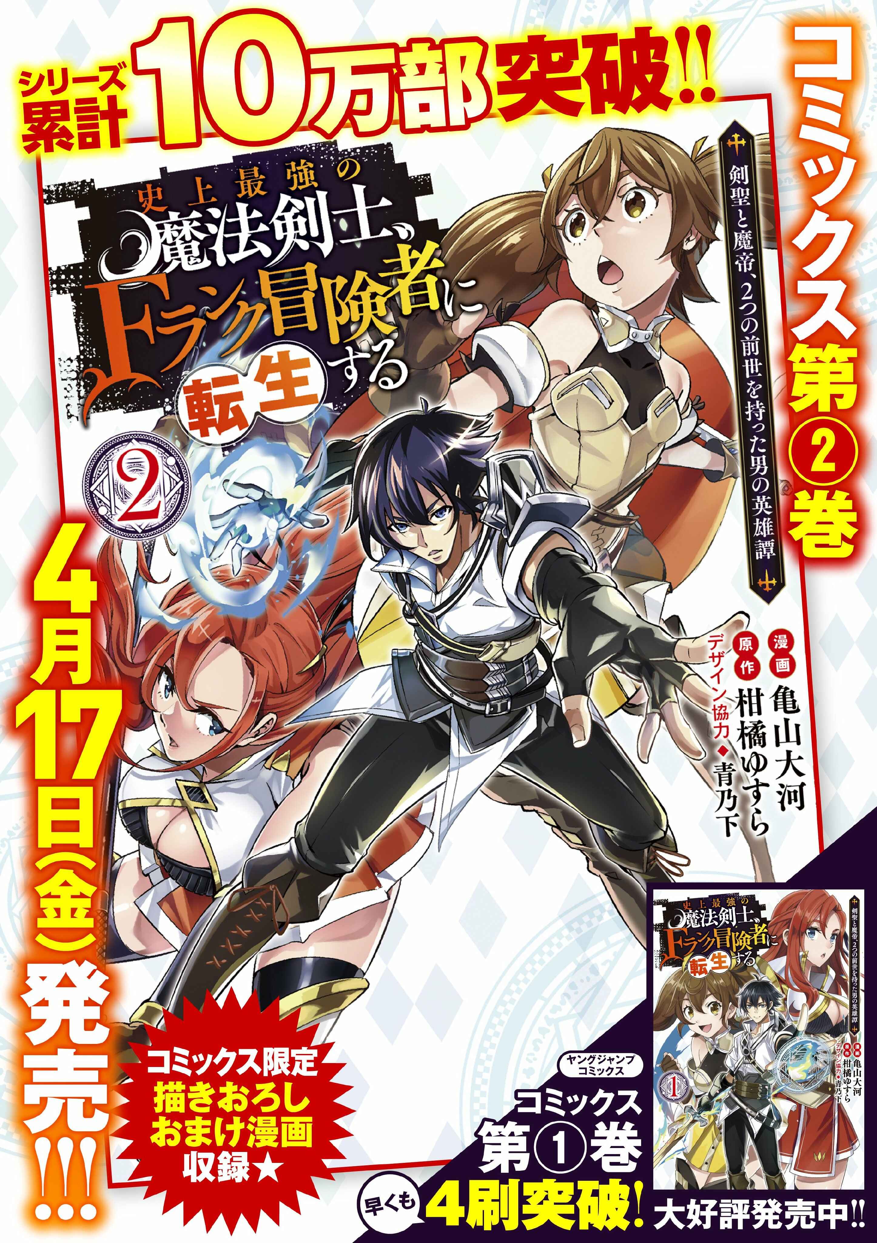 Shijou Saikyou no Mahou Kenshi, F Rank Boukensha ni Tensei Suru ~Kensei to Matei, 2 Tsu no Zense wo motta Otoko no Eiyuutan~ Chapter 22 - Page 17