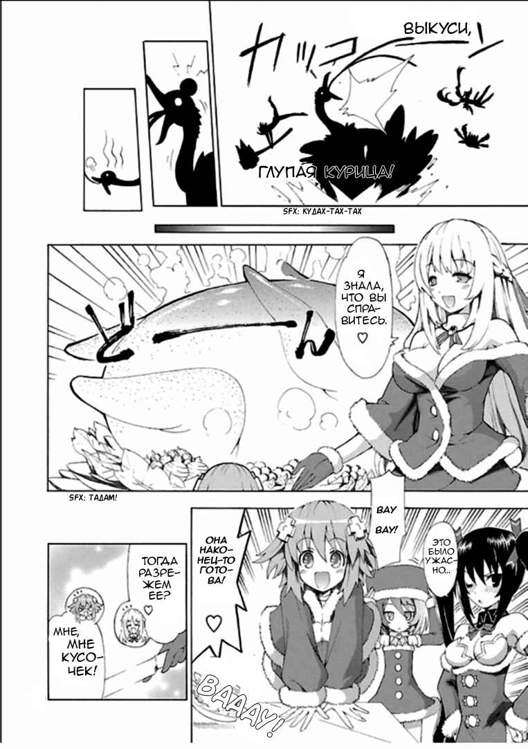 Choujigen Game Neptune - Megami Tsuushin Chapter 2 - Page 14