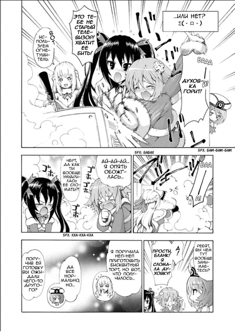 Choujigen Game Neptune - Megami Tsuushin Chapter 2 - Page 4