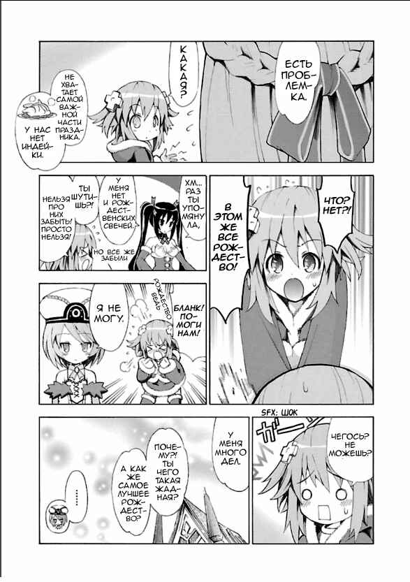 Choujigen Game Neptune - Megami Tsuushin Chapter 2 - Page 7
