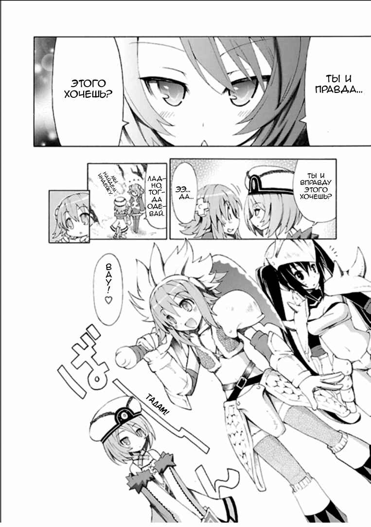 Choujigen Game Neptune - Megami Tsuushin Chapter 2 - Page 8