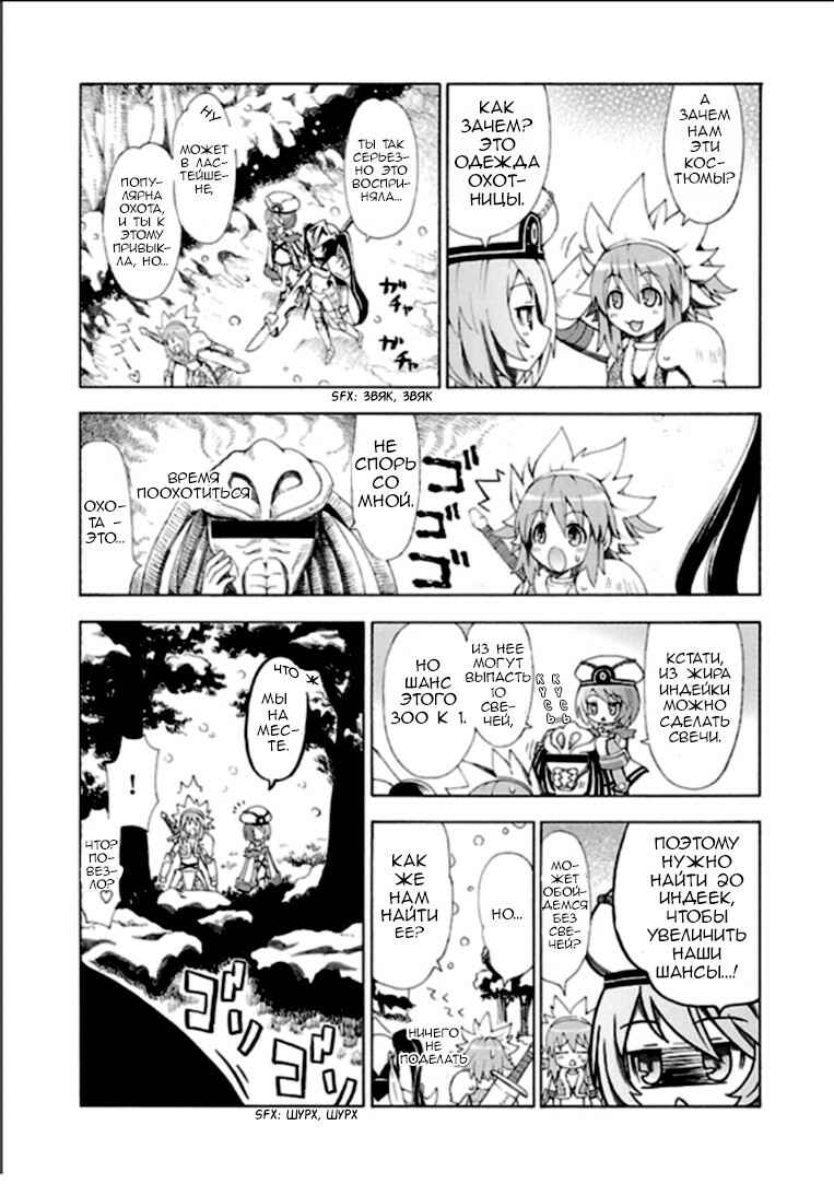 Choujigen Game Neptune - Megami Tsuushin Chapter 2 - Page 9