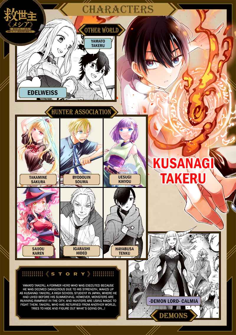 Kyuuseishu «Messiah» ~Isekai wo Sukutta Motoyuusha ga Mamono no Afureru Genjitsu Sekai wo Musou Suru~ Chapter 73 - Page 1