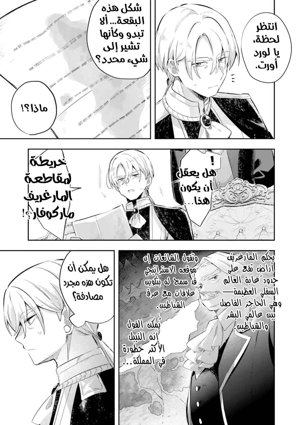 Game Sekai no Mob Akuyaku ni Tensei shita node Last Boss wo Mezashitemita ~Nazeka Rekidai Saikou no Meikun to Agamerareteirun desu ga, Dareka Riyuu wo Oshiete Kudasai!~ Chapter 5 - Page 14