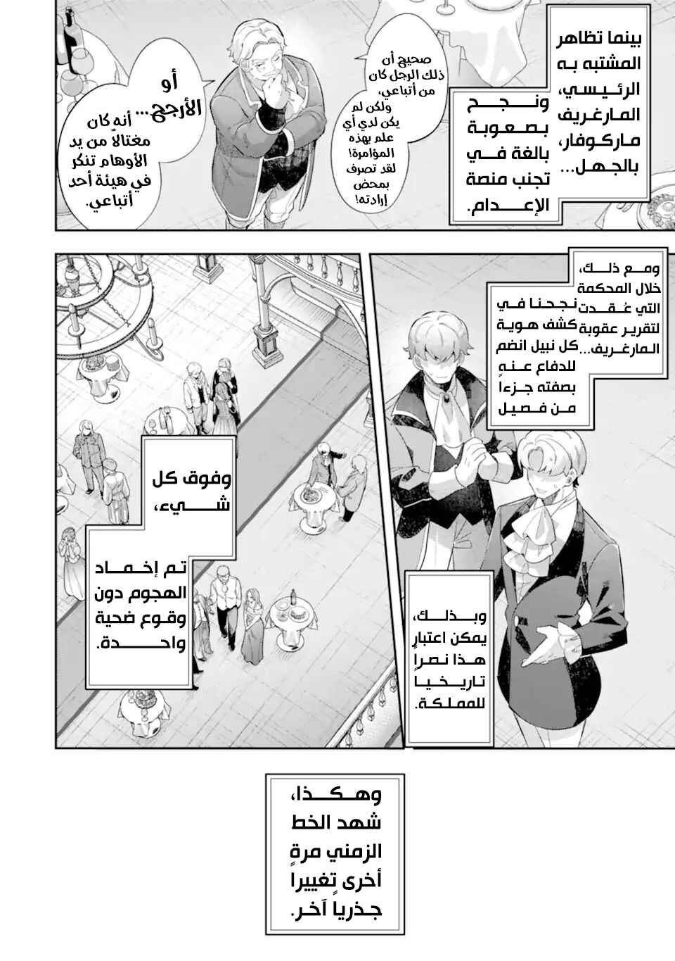 Game Sekai no Mob Akuyaku ni Tensei shita node Last Boss wo Mezashitemita ~Nazeka Rekidai Saikou no Meikun to Agamerareteirun desu ga, Dareka Riyuu wo Oshiete Kudasai!~ Chapter 5 - Page 21