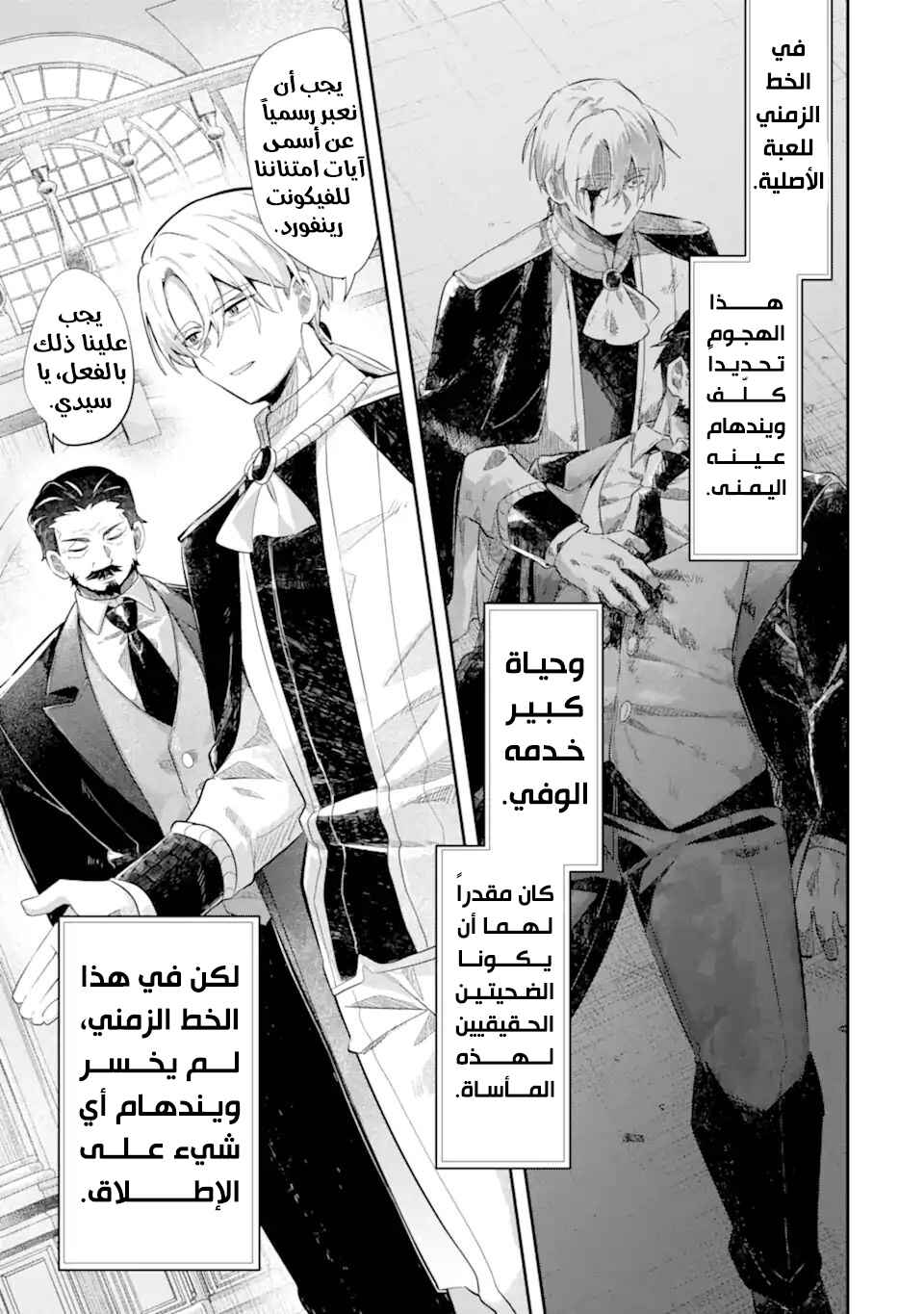 Game Sekai no Mob Akuyaku ni Tensei shita node Last Boss wo Mezashitemita ~Nazeka Rekidai Saikou no Meikun to Agamerareteirun desu ga, Dareka Riyuu wo Oshiete Kudasai!~ Chapter 5 - Page 22