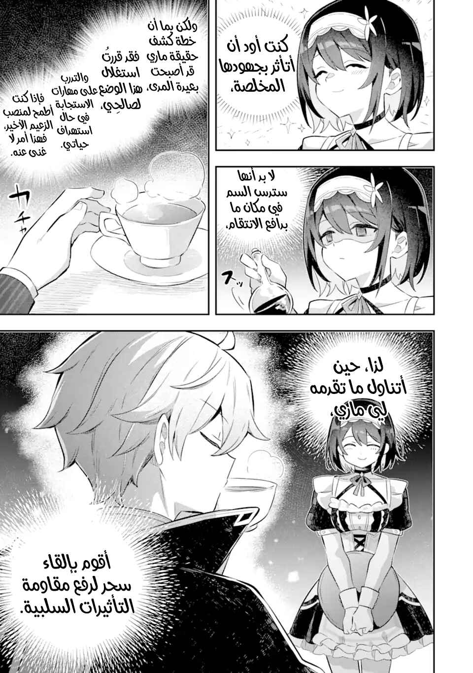Game Sekai no Mob Akuyaku ni Tensei shita node Last Boss wo Mezashitemita ~Nazeka Rekidai Saikou no Meikun to Agamerareteirun desu ga, Dareka Riyuu wo Oshiete Kudasai!~ Chapter 5 - Page 4