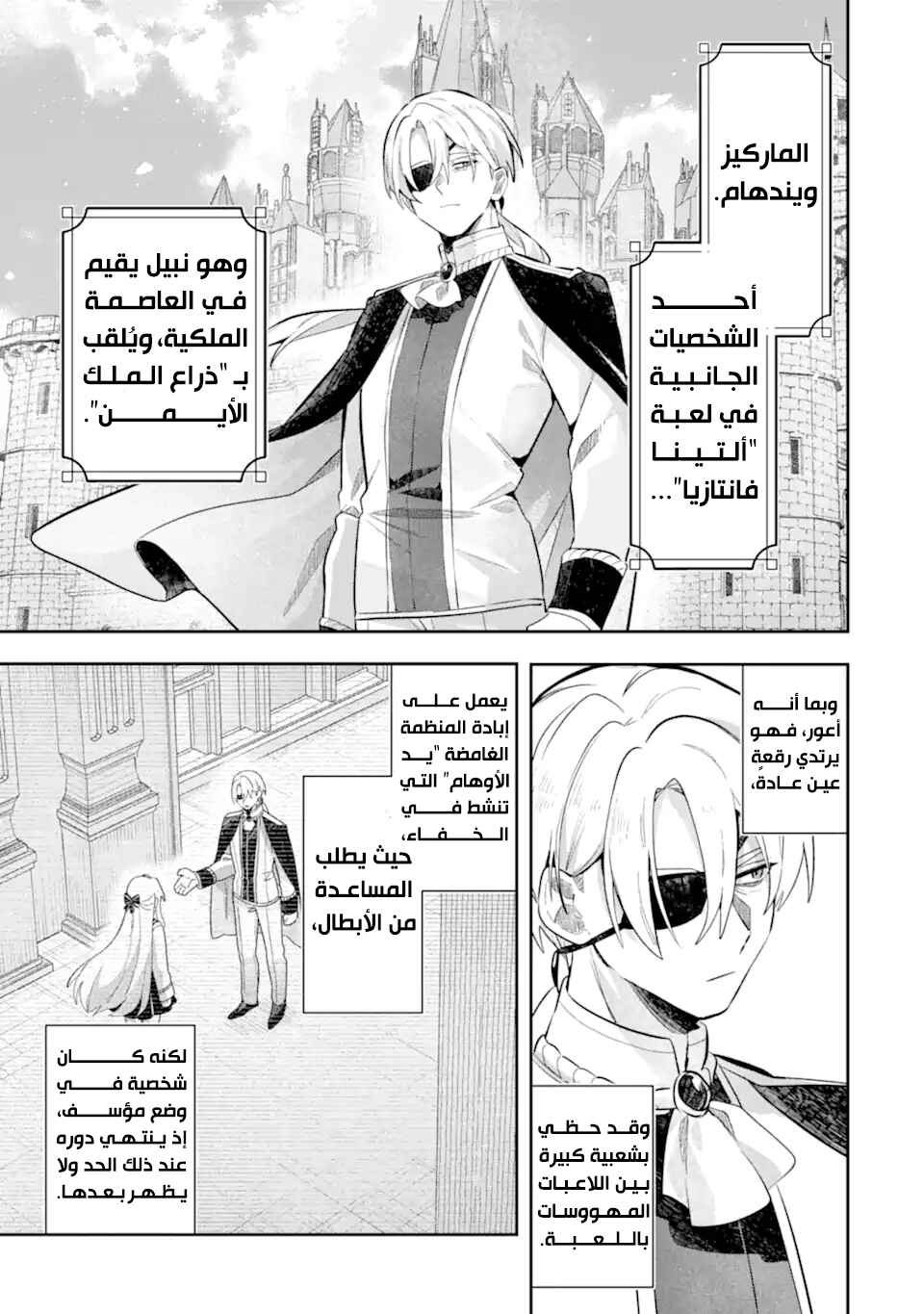 Game Sekai no Mob Akuyaku ni Tensei shita node Last Boss wo Mezashitemita ~Nazeka Rekidai Saikou no Meikun to Agamerareteirun desu ga, Dareka Riyuu wo Oshiete Kudasai!~ Chapter 5 - Page 6