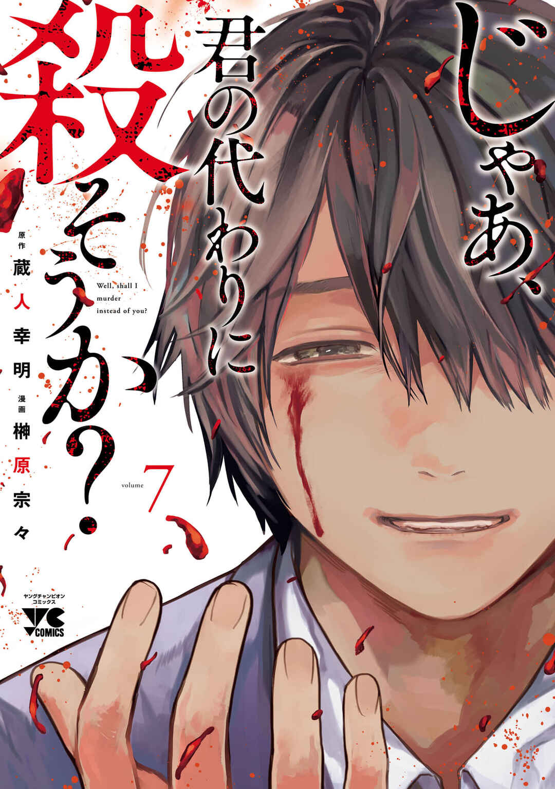 Jaa, Kimi no Kawari ni Korosou ka? Chapter 44 - Page 2