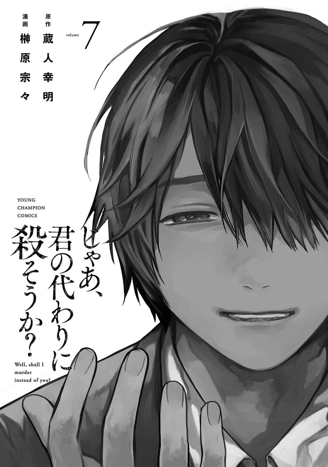 Jaa, Kimi no Kawari ni Korosou ka? Chapter 44 - Page 4