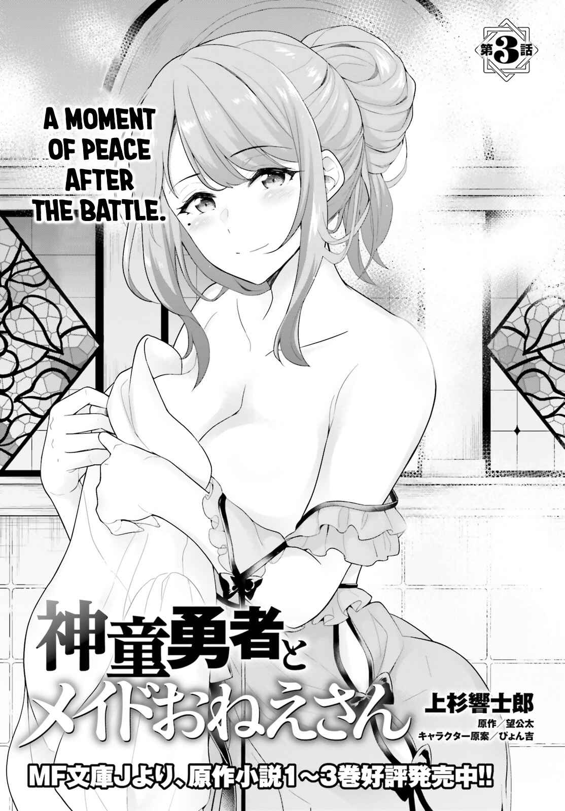 Shindou Yuusha to Maid Onee-san Chapter 3 - Page 2