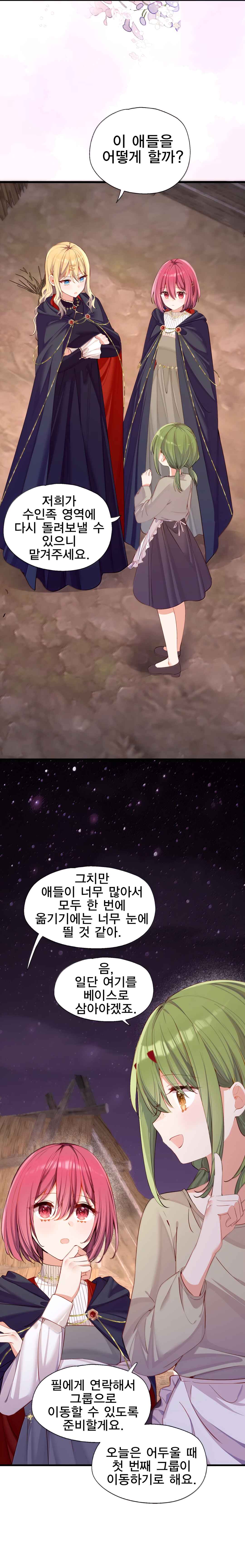 Qǐng Qīfu Wǒ ba, Èyì Xiǎojiě! Chapter 151 - Page 4