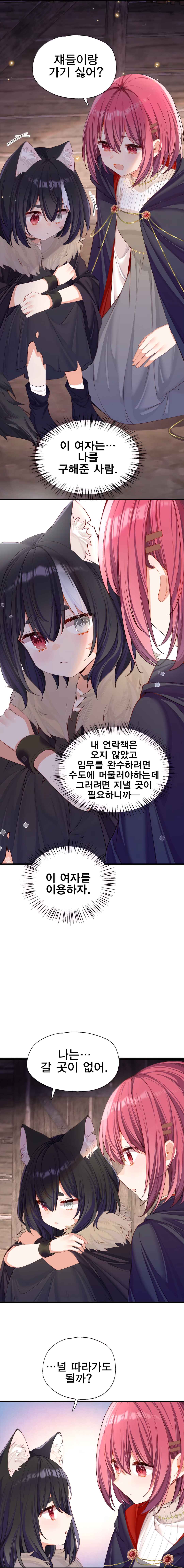 Qǐng Qīfu Wǒ ba, Èyì Xiǎojiě! Chapter 151 - Page 9