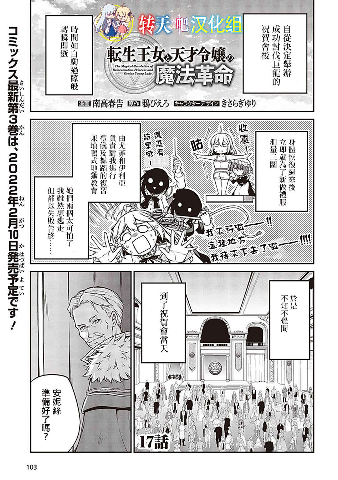 Tensei Oujo to Tensai Reijou no Mahou Kakumei Chapter 17 - Page 1