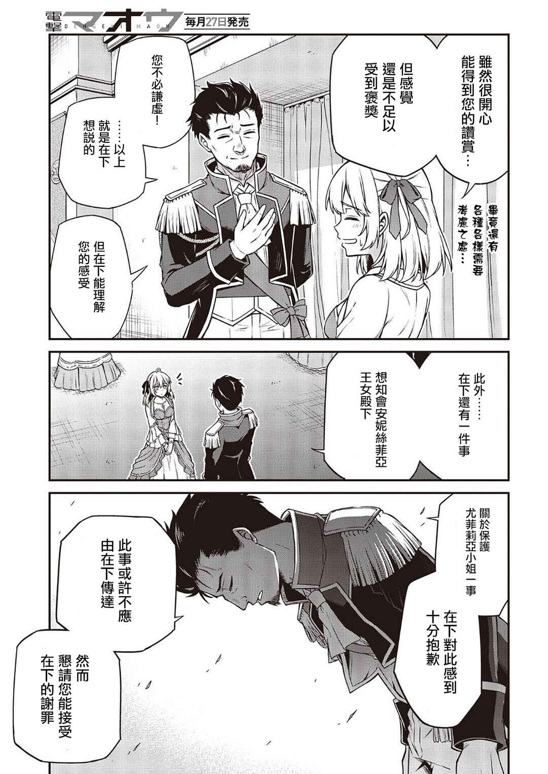 Tensei Oujo to Tensai Reijou no Mahou Kakumei Chapter 17 - Page 11