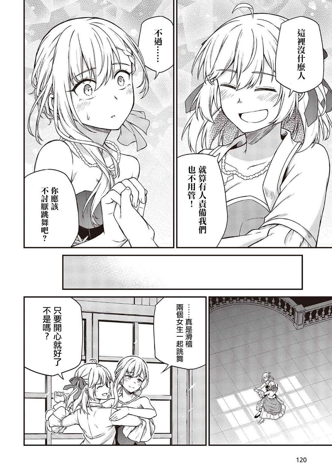 Tensei Oujo to Tensai Reijou no Mahou Kakumei Chapter 17 - Page 18