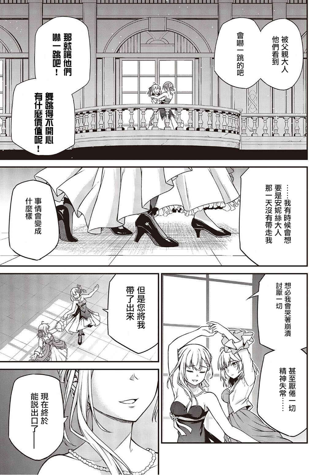 Tensei Oujo to Tensai Reijou no Mahou Kakumei Chapter 17 - Page 19