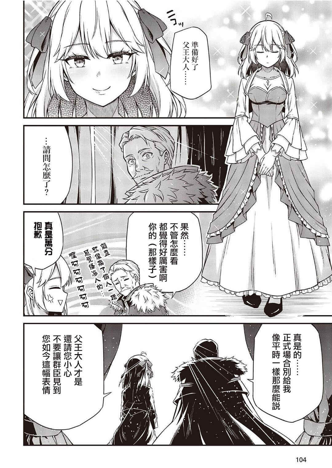 Tensei Oujo to Tensai Reijou no Mahou Kakumei Chapter 17 - Page 2